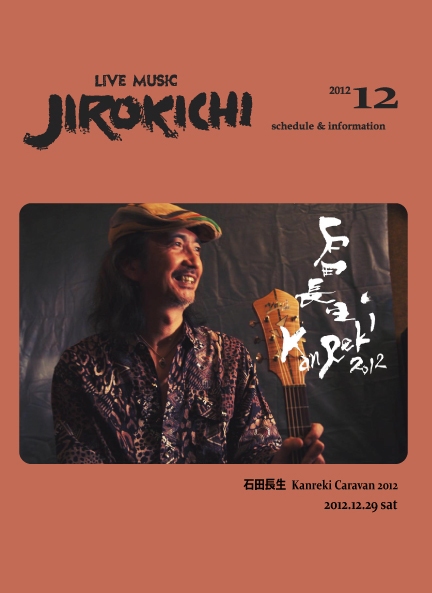 201212schedule_omote